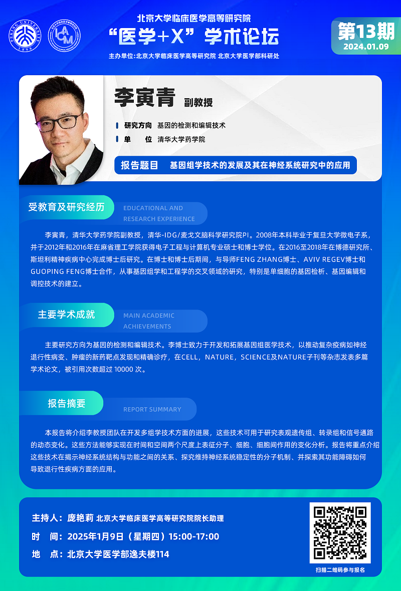 学术论坛13.png