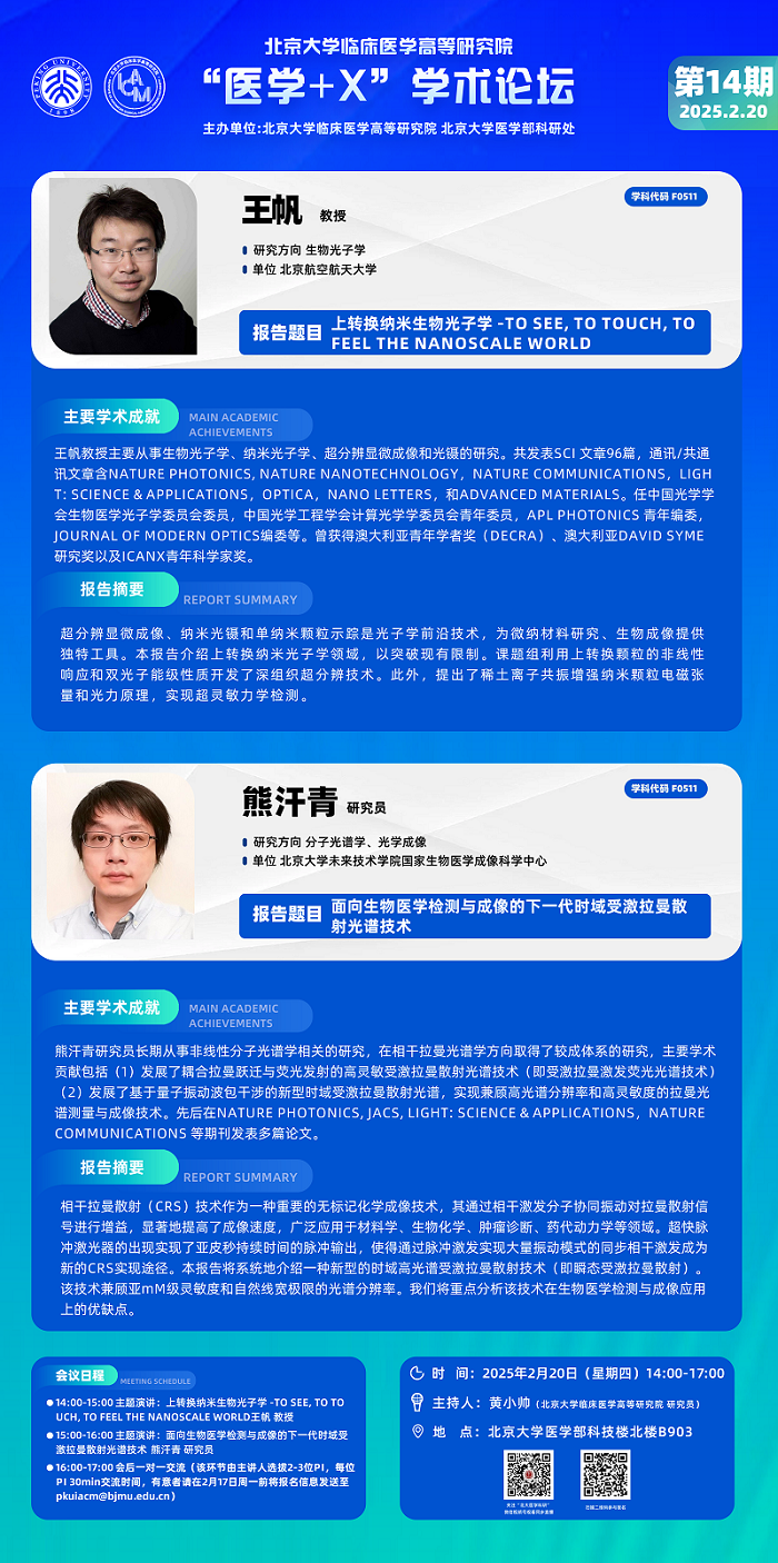 学术论坛14.png