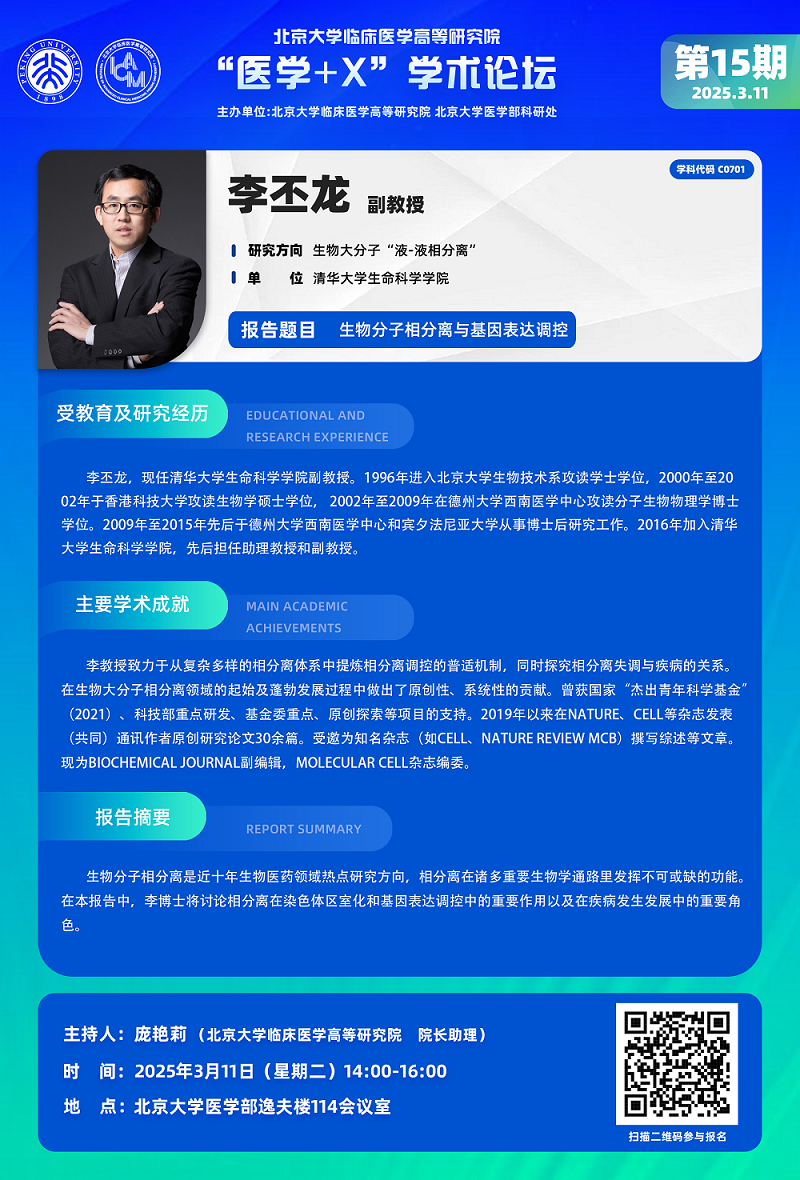 学术论坛15.png